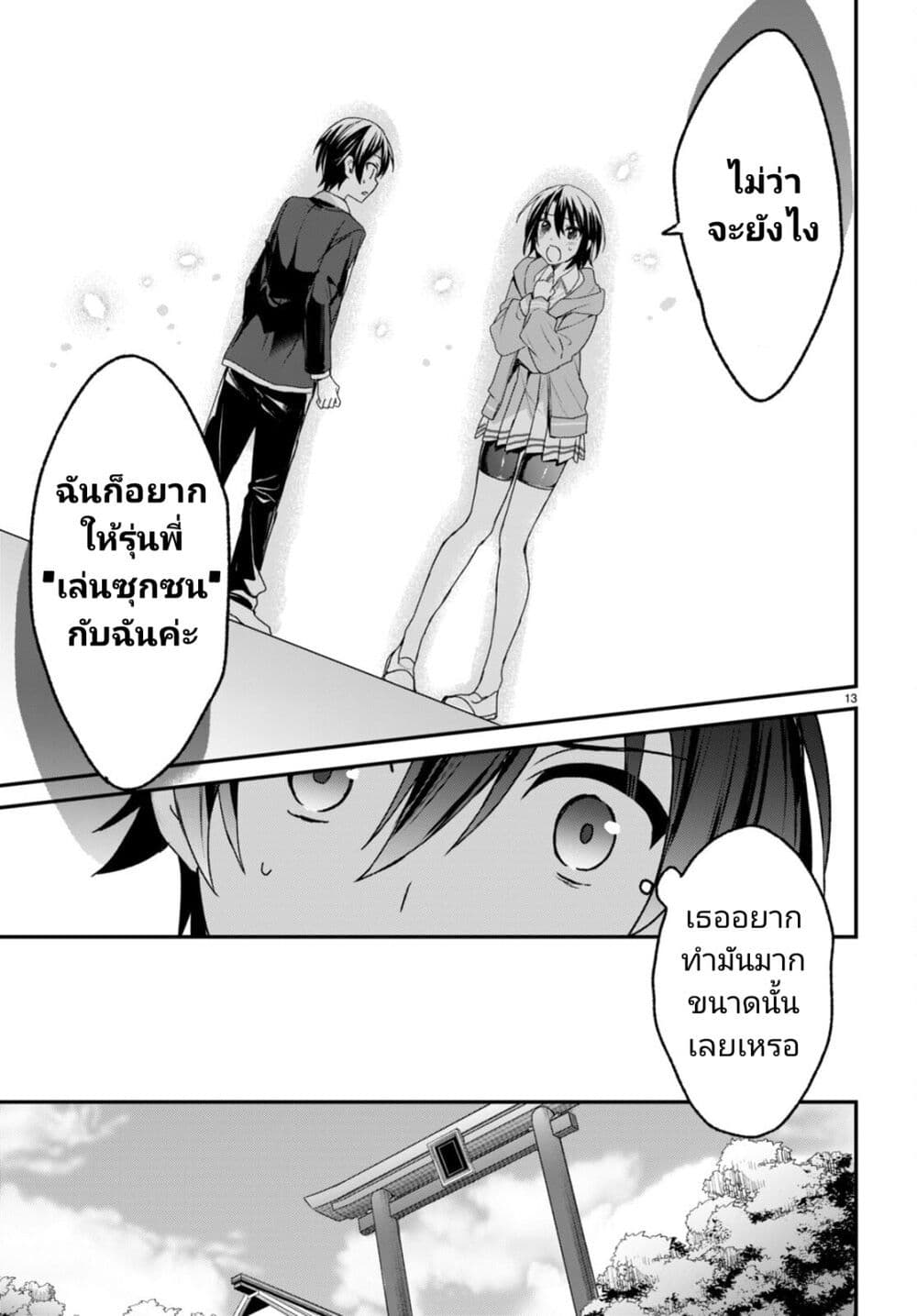 Yonshimai (Erufu) wa yoru o omachikane page 14
