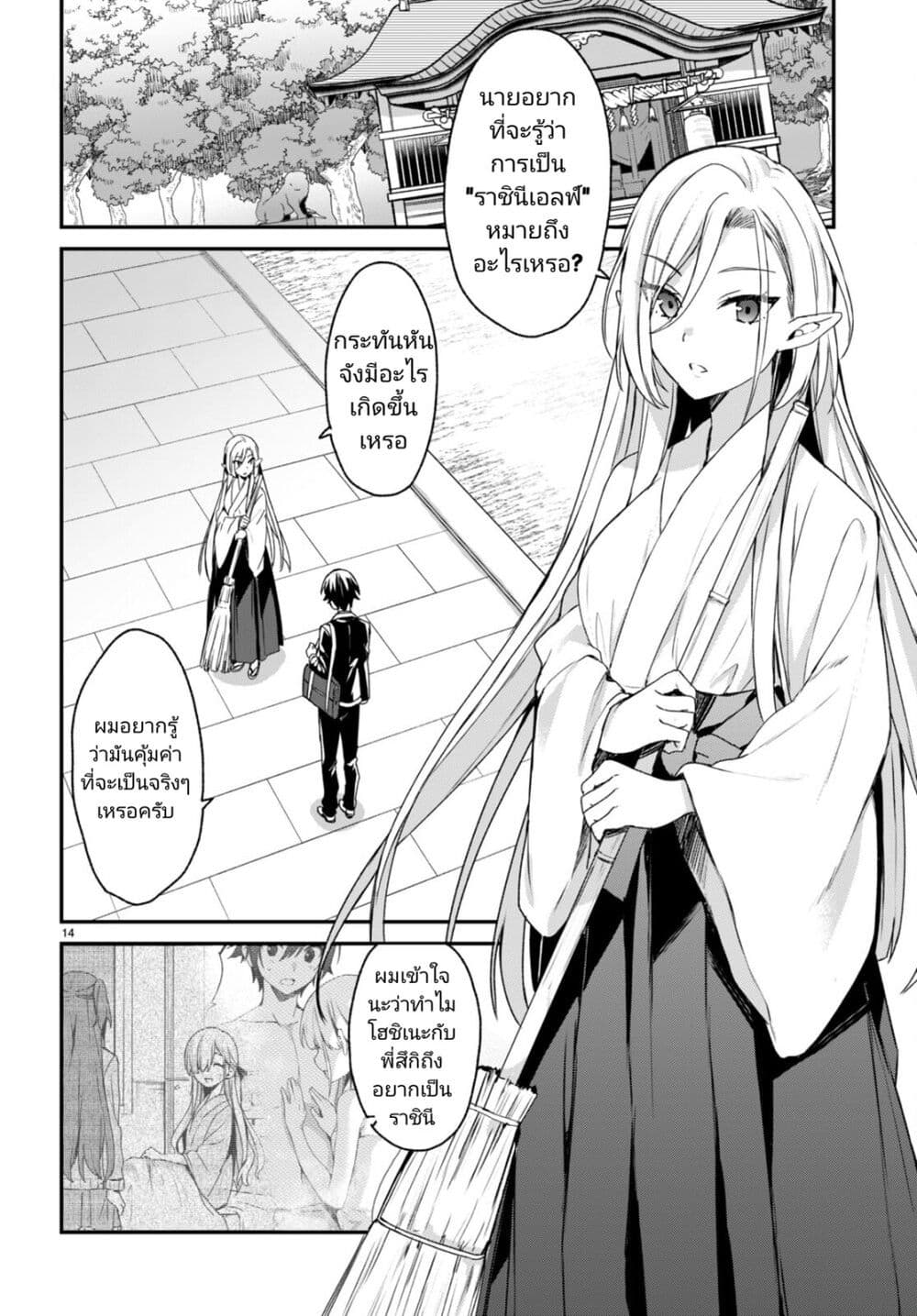 Yonshimai (Erufu) wa yoru o omachikane page 15
