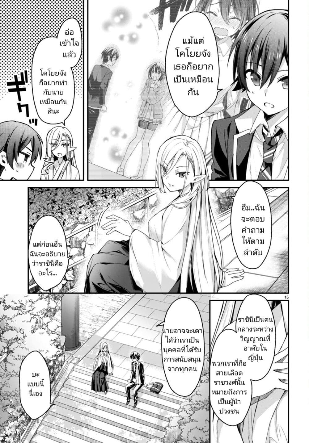 Yonshimai (Erufu) wa yoru o omachikane page 16