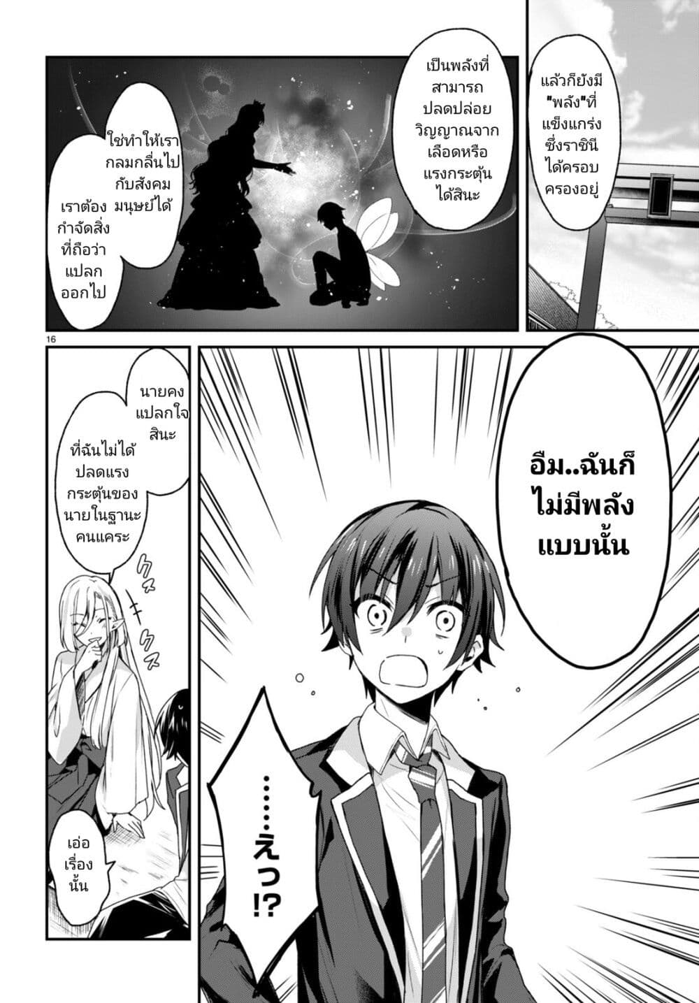 Yonshimai (Erufu) wa yoru o omachikane page 17
