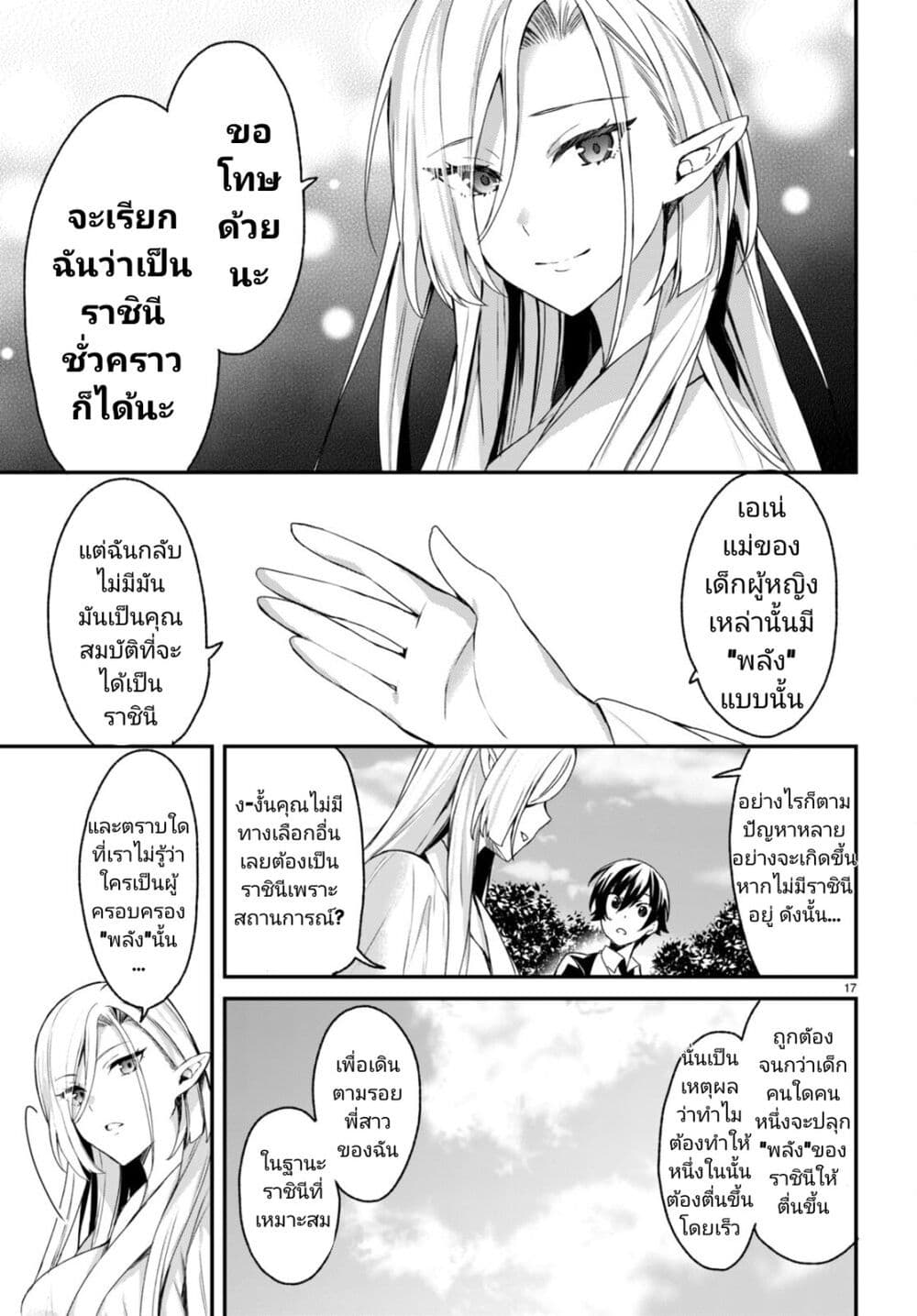 Yonshimai (Erufu) wa yoru o omachikane page 18