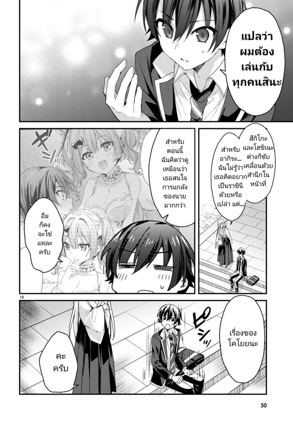 Yonshimai (Erufu) wa yoru o omachikane page 19