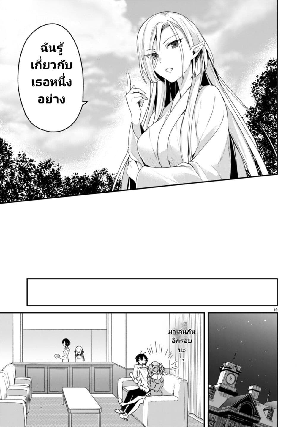 Yonshimai (Erufu) wa yoru o omachikane page 20