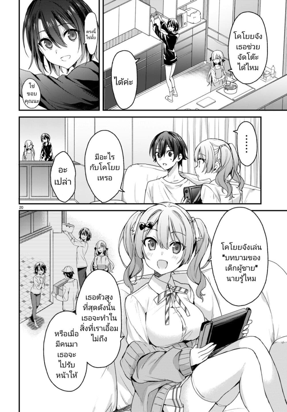 Yonshimai (Erufu) wa yoru o omachikane page 21