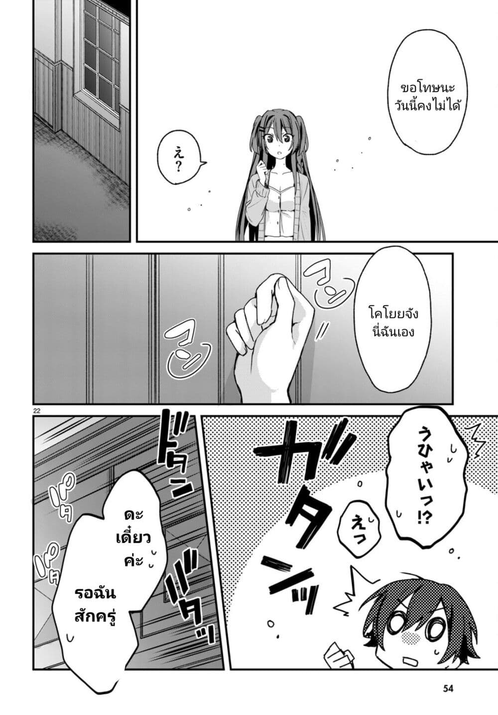 Yonshimai (Erufu) wa yoru o omachikane page 23