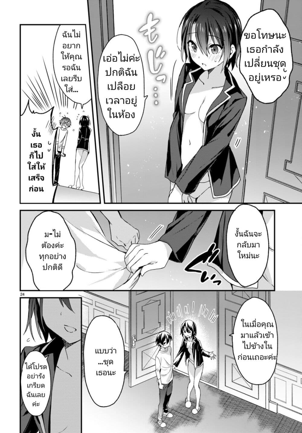 Yonshimai (Erufu) wa yoru o omachikane page 25