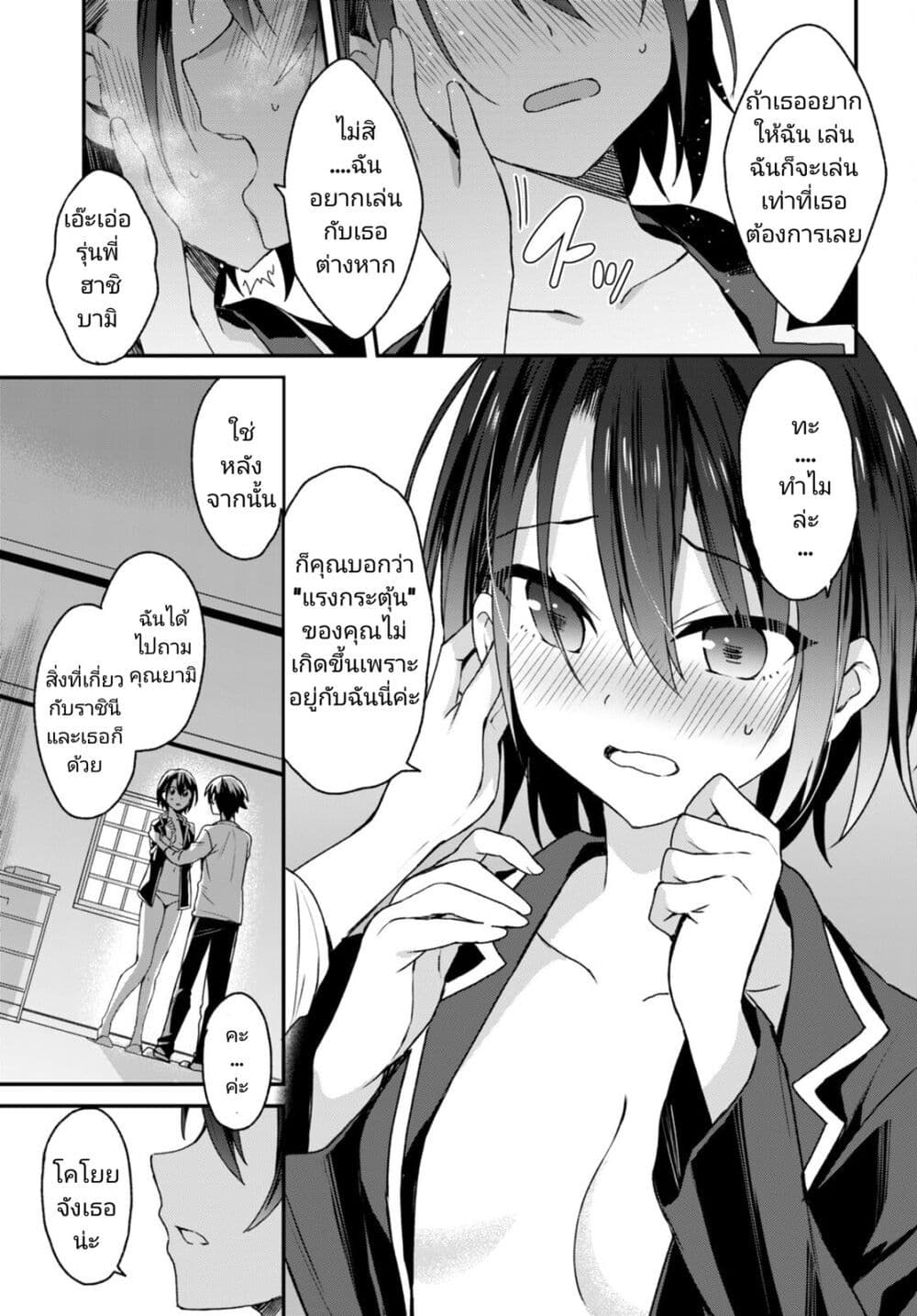 Yonshimai (Erufu) wa yoru o omachikane page 28