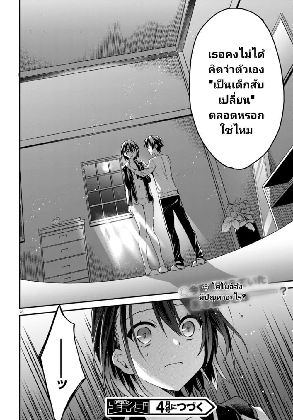 Yonshimai (Erufu) wa yoru o omachikane page 29