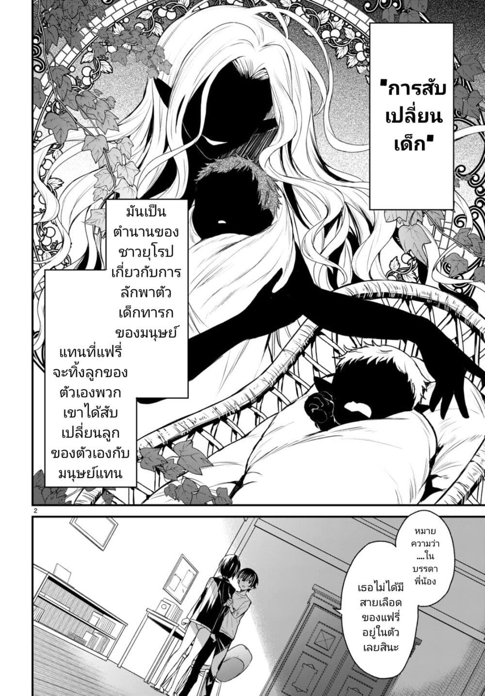 Yonshimai (Erufu) wa yoru o omachikane page 2