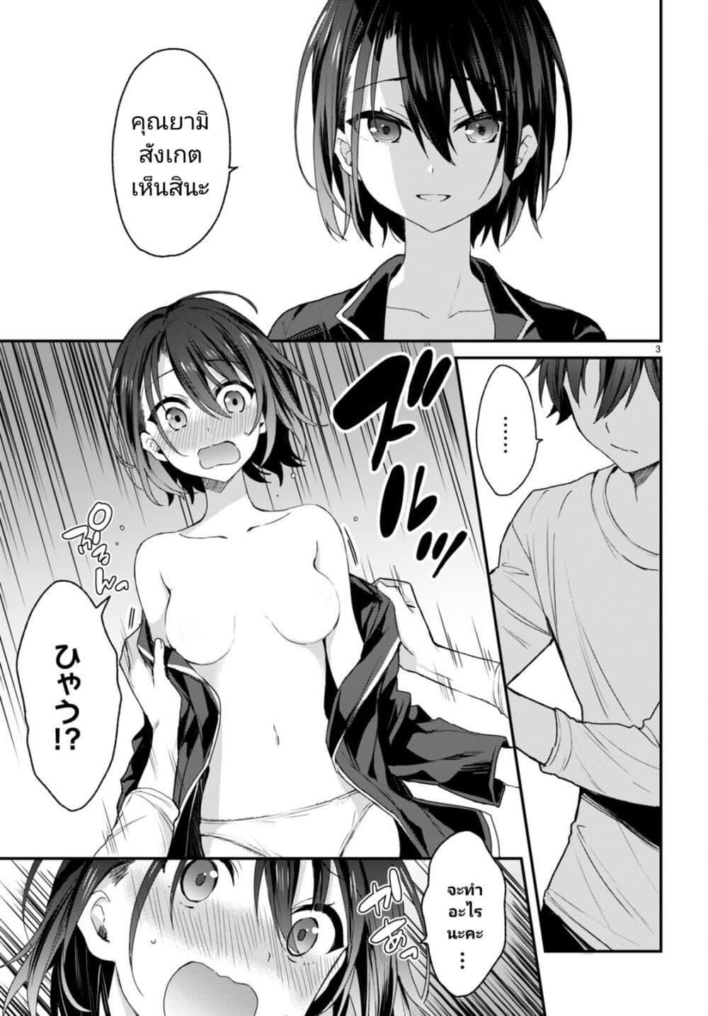 Yonshimai (Erufu) wa yoru o omachikane page 3