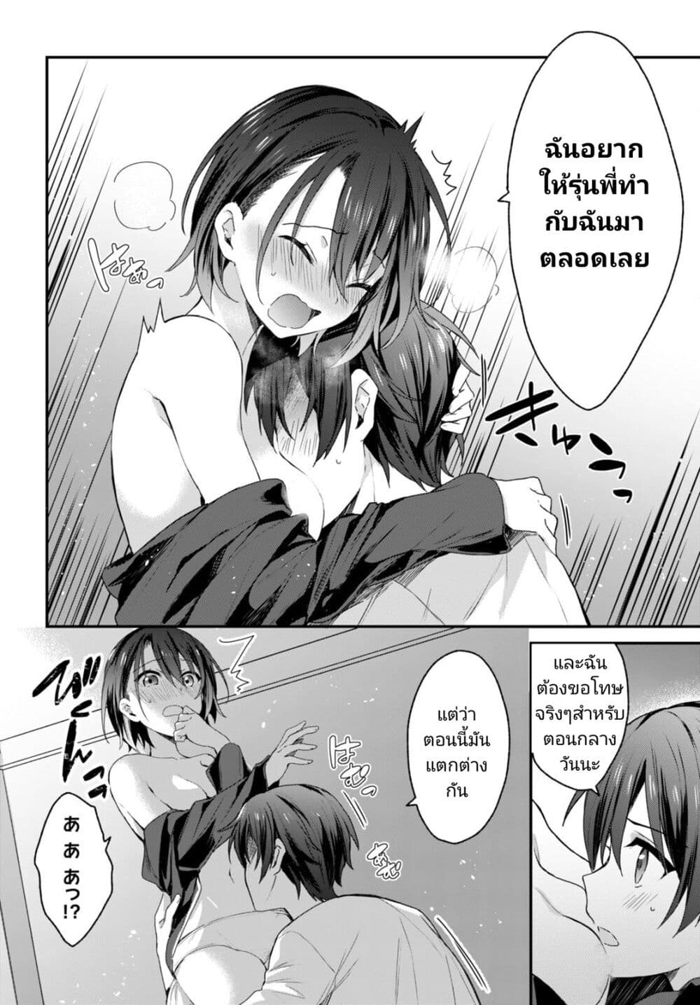 Yonshimai (Erufu) wa yoru o omachikane page 6