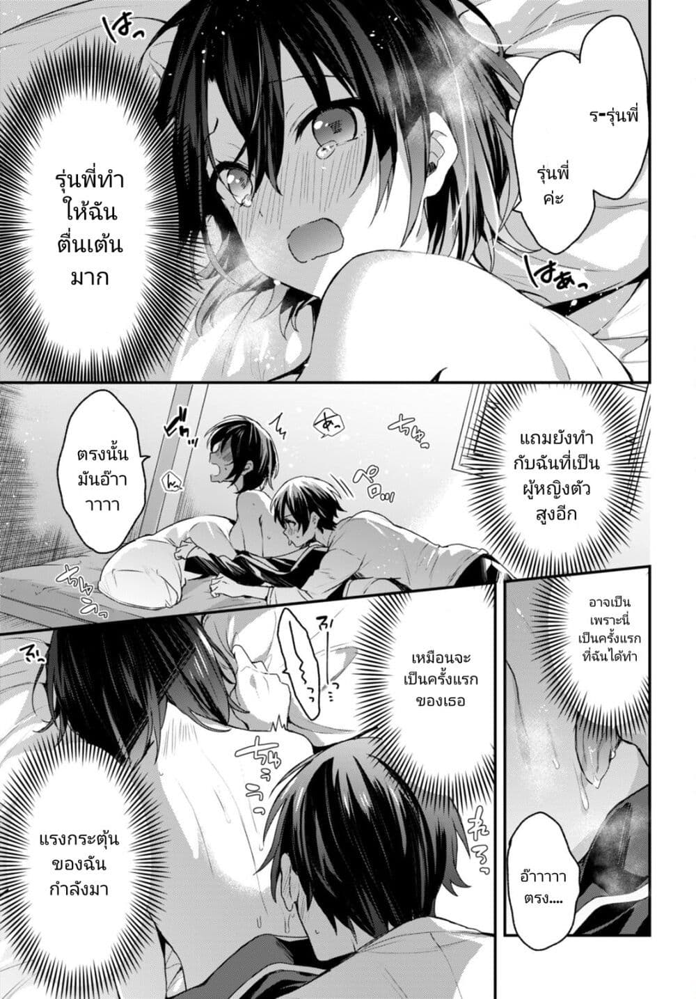 Yonshimai (Erufu) wa yoru o omachikane page 9