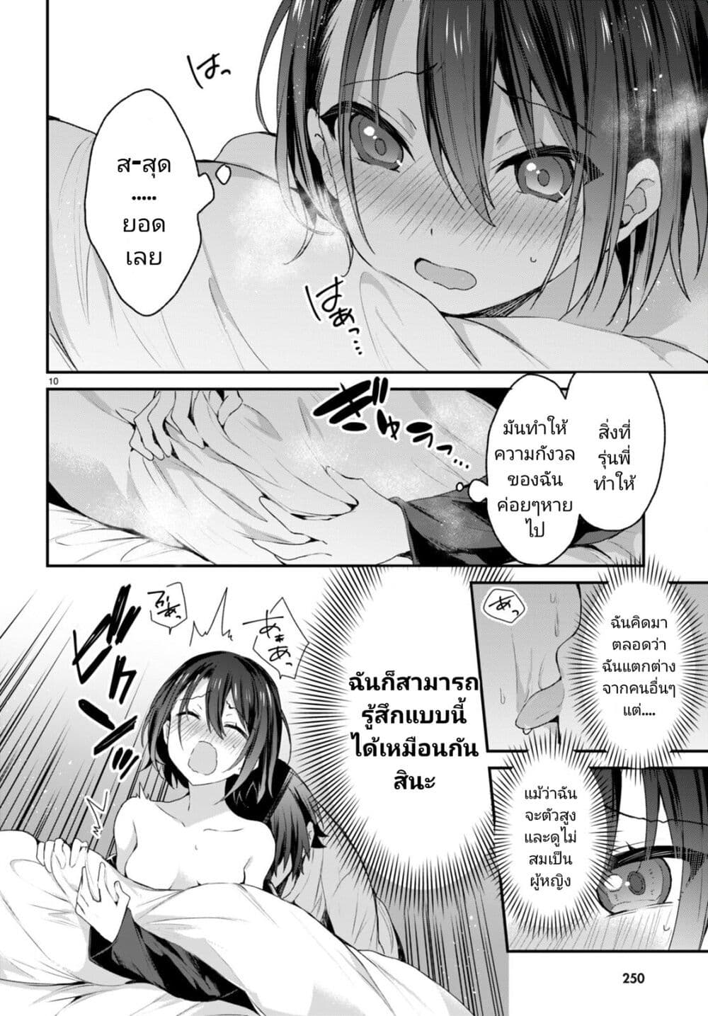Yonshimai (Erufu) wa yoru o omachikane page 10