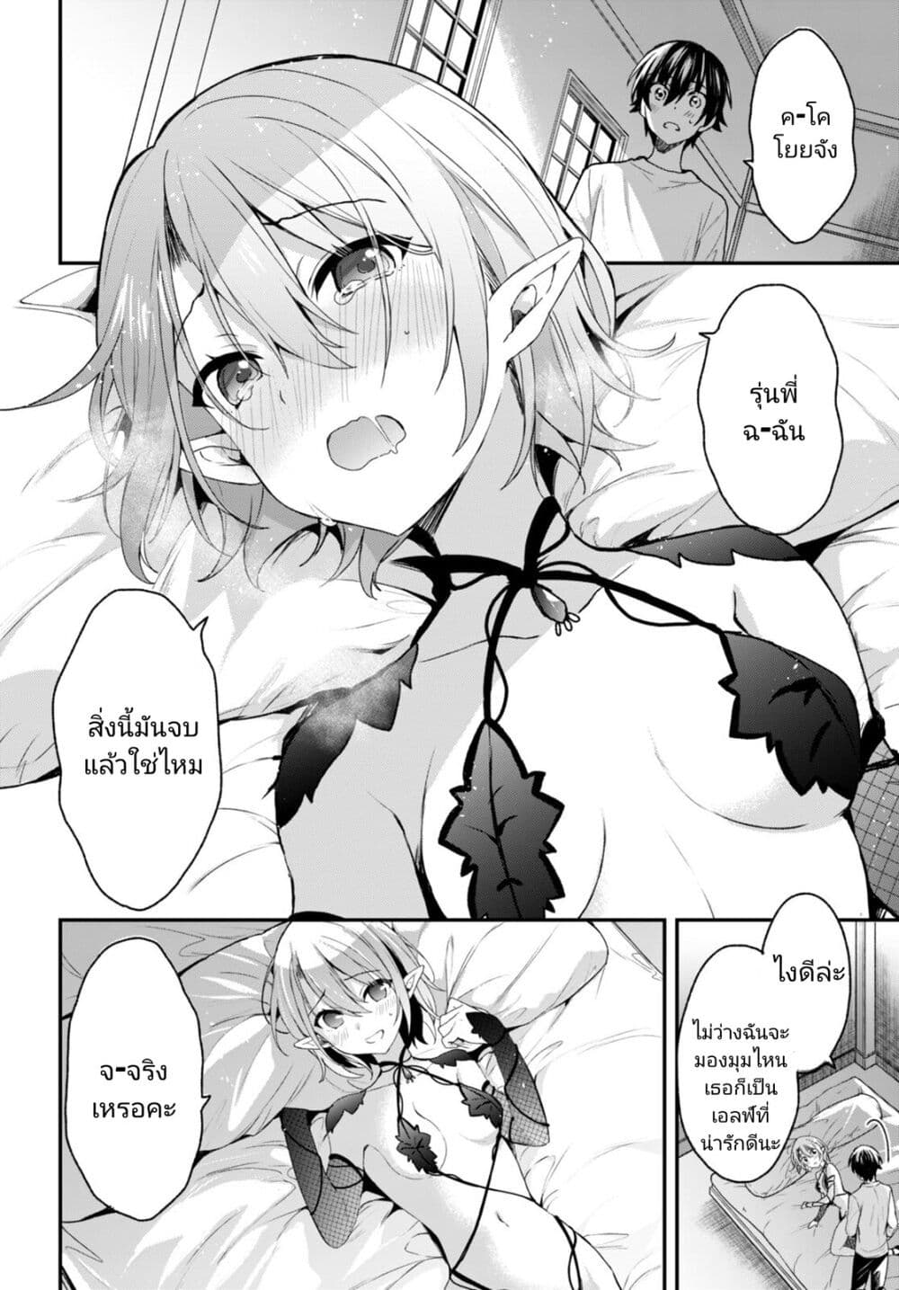 Yonshimai (Erufu) wa yoru o omachikane page 15