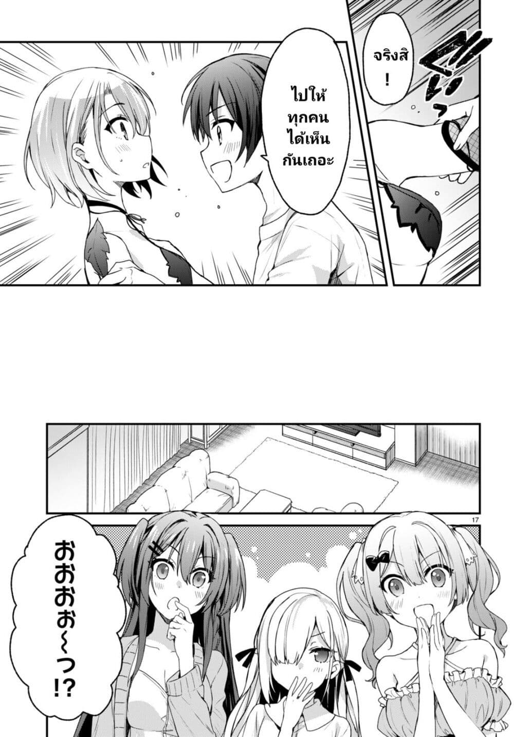 Yonshimai (Erufu) wa yoru o omachikane page 16