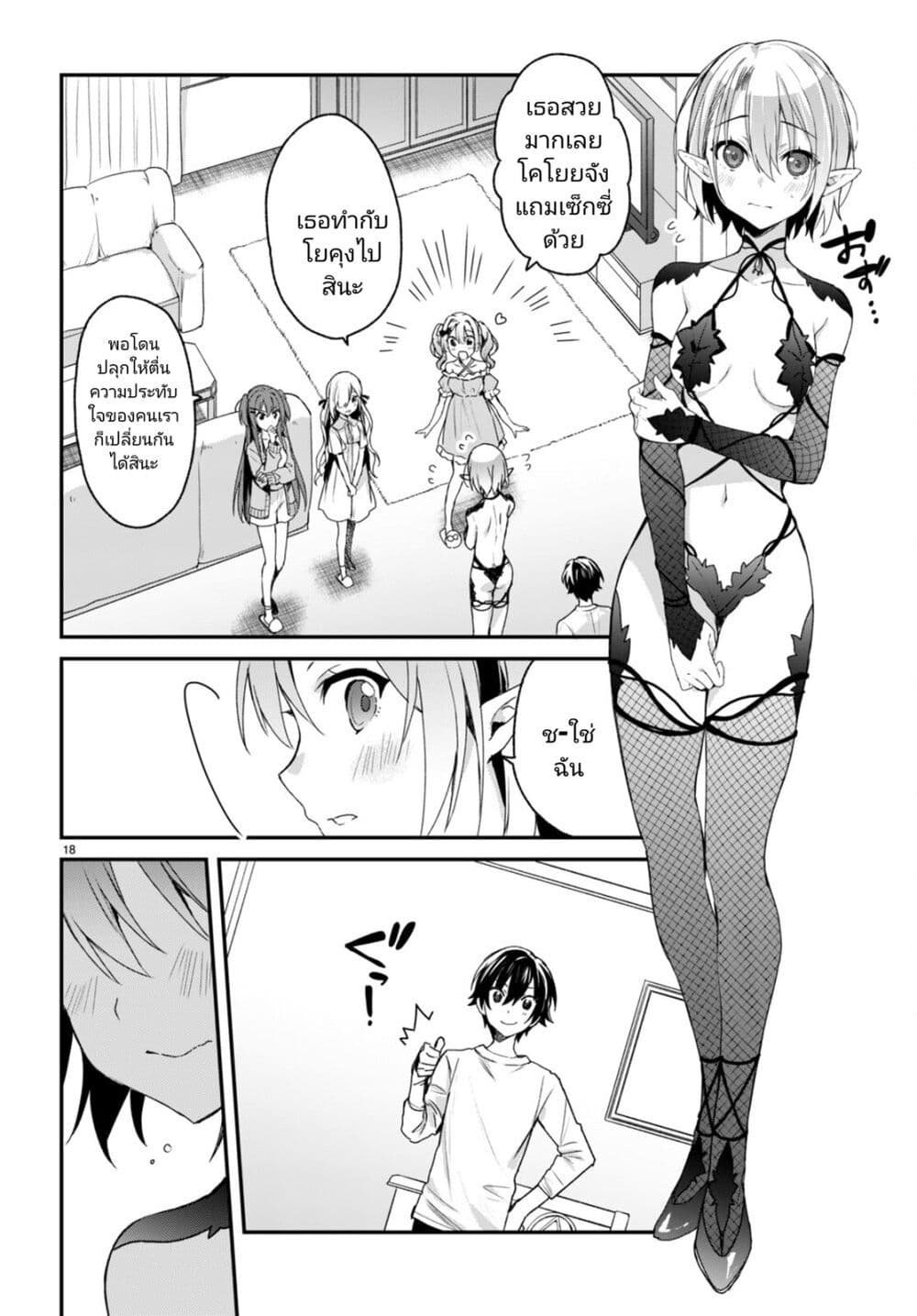 Yonshimai (Erufu) wa yoru o omachikane page 17