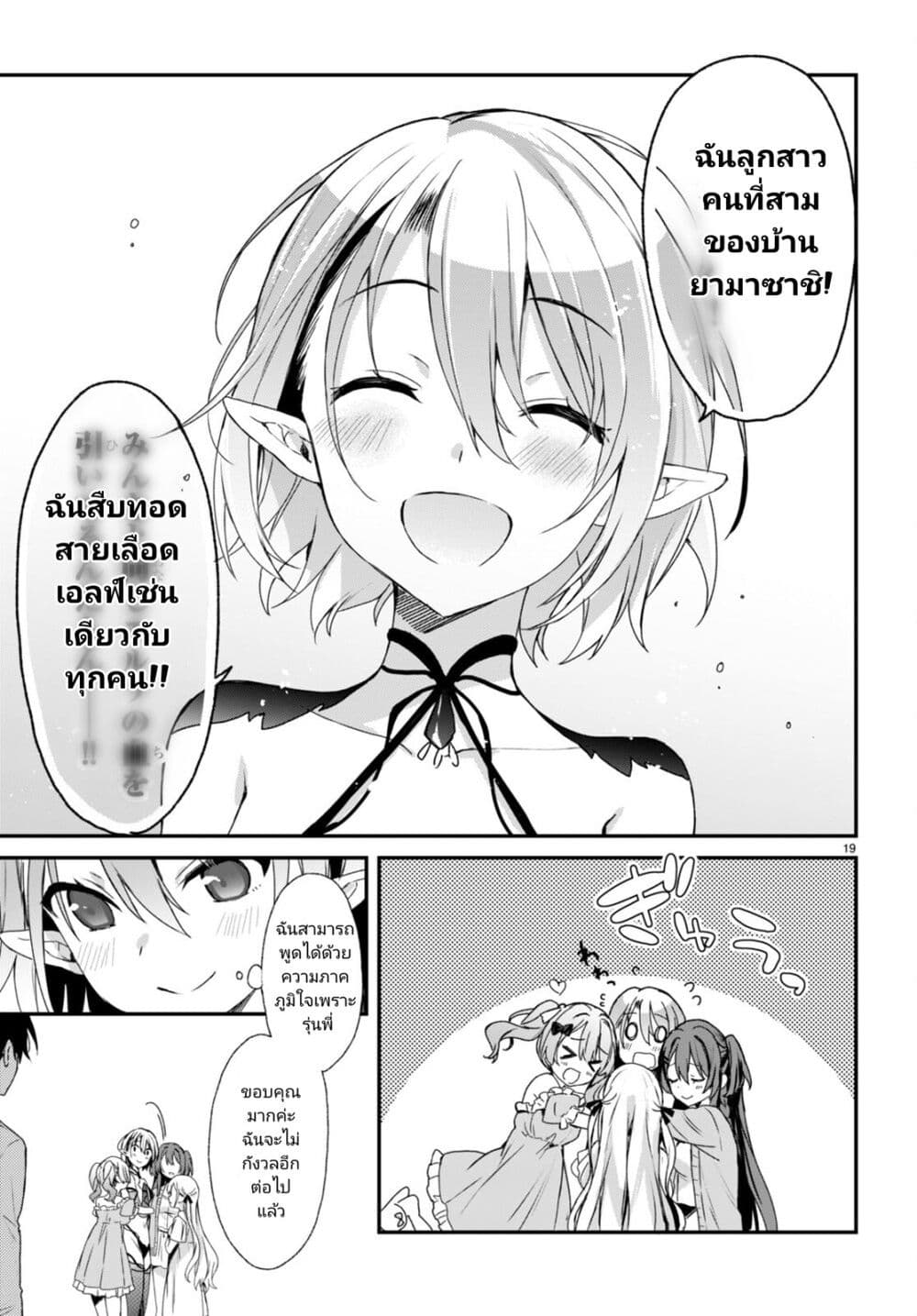Yonshimai (Erufu) wa yoru o omachikane page 18
