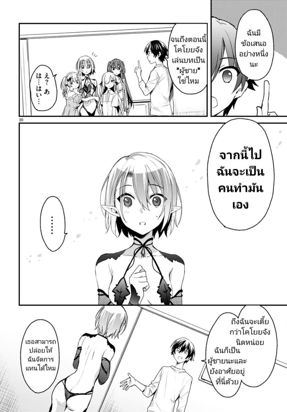 Yonshimai (Erufu) wa yoru o omachikane page 19