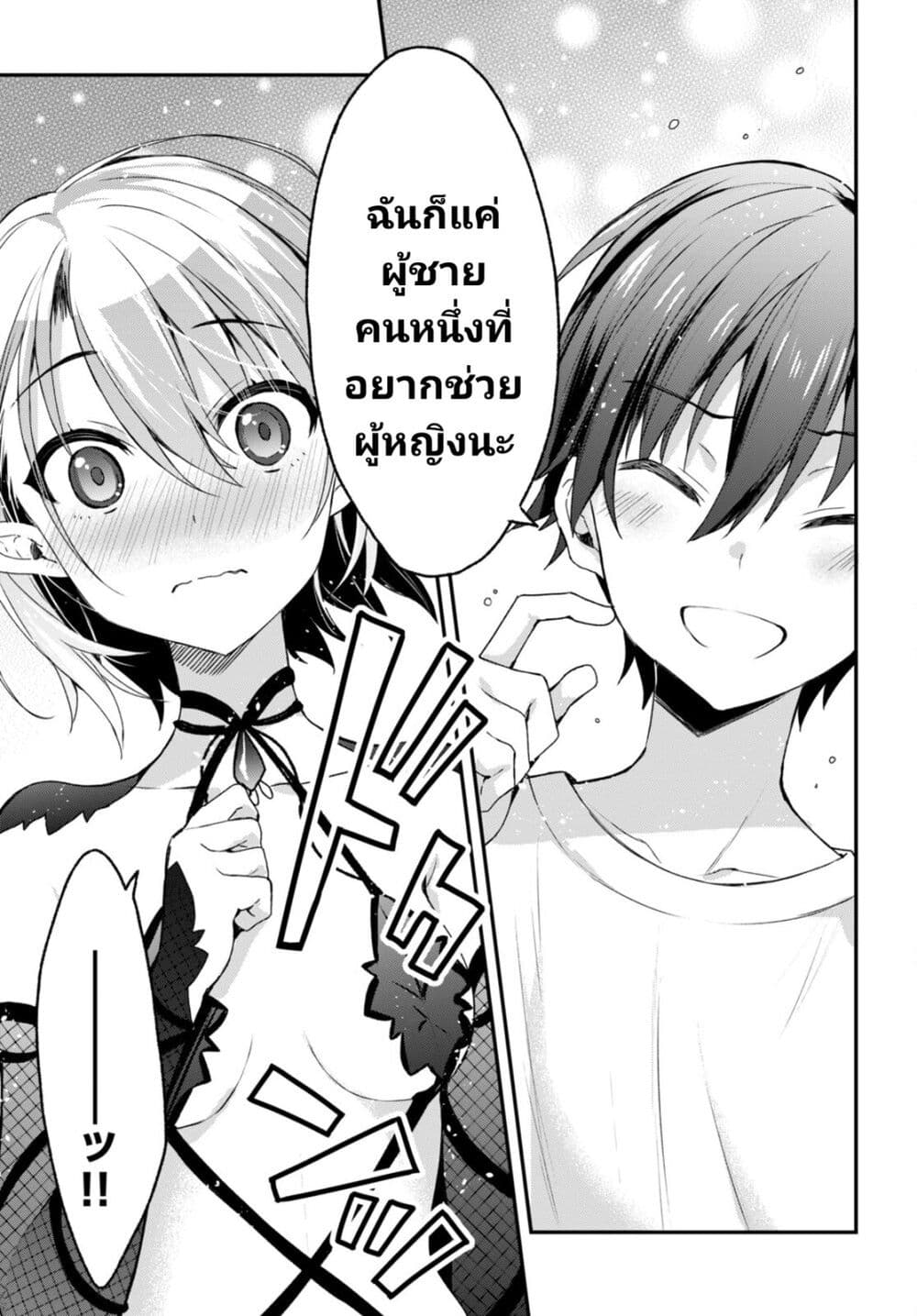 Yonshimai (Erufu) wa yoru o omachikane page 20