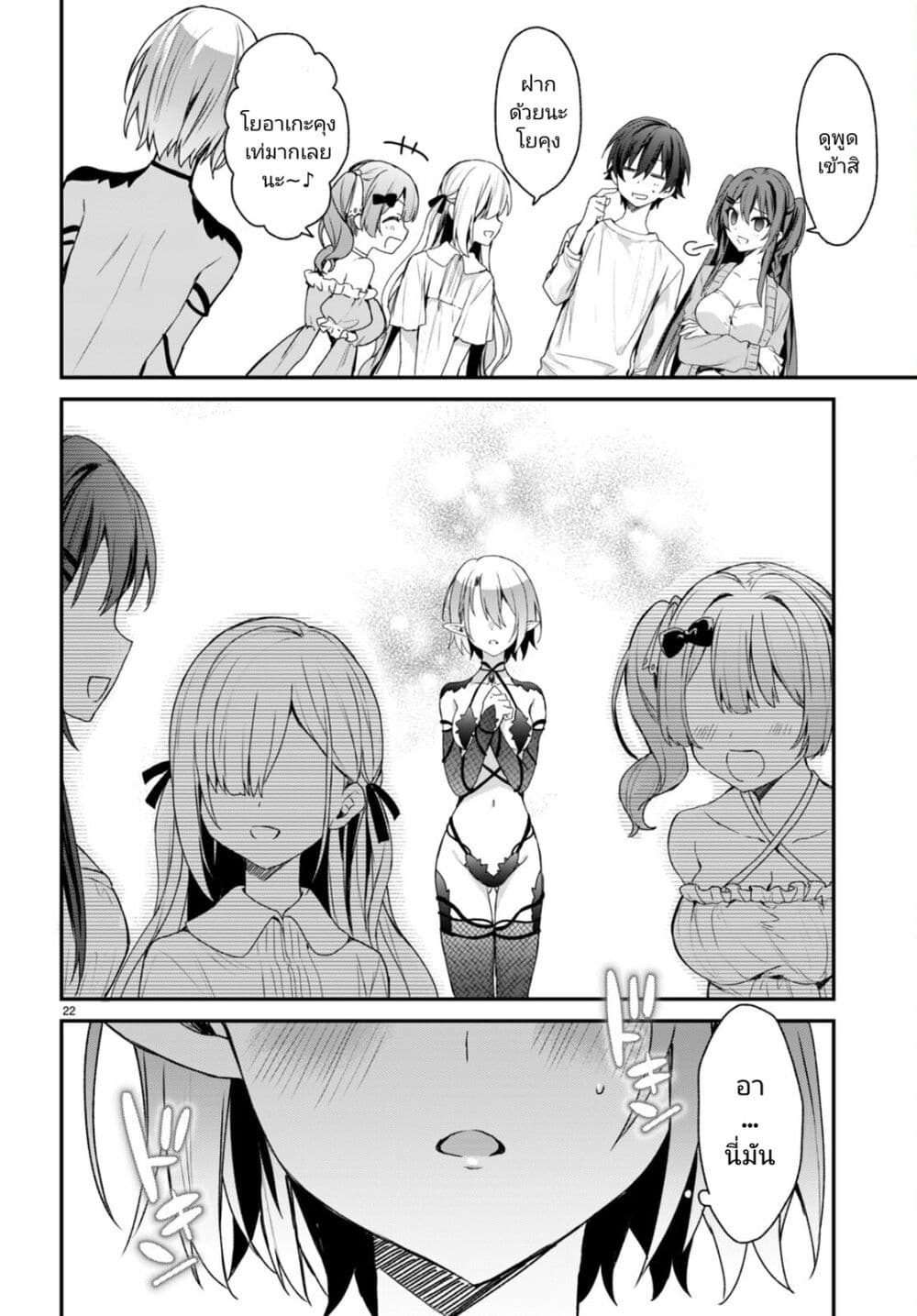 Yonshimai (Erufu) wa yoru o omachikane page 21