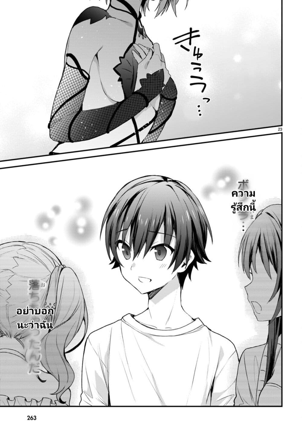 Yonshimai (Erufu) wa yoru o omachikane page 22