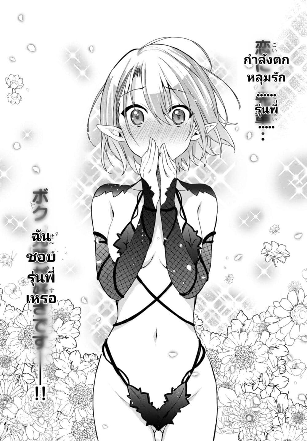 Yonshimai (Erufu) wa yoru o omachikane page 23