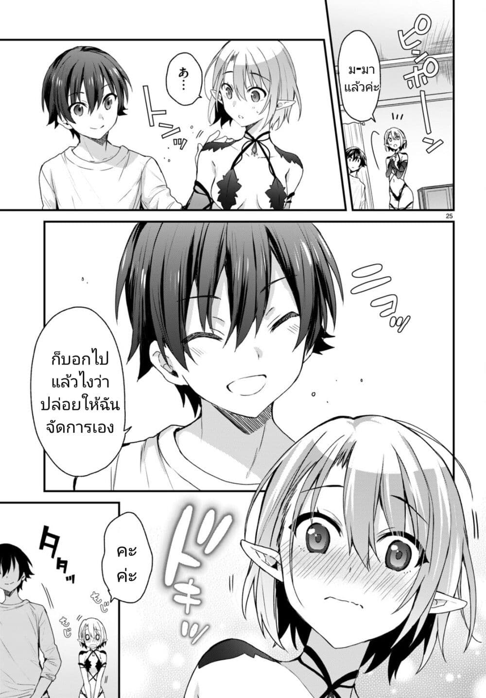 Yonshimai (Erufu) wa yoru o omachikane page 24