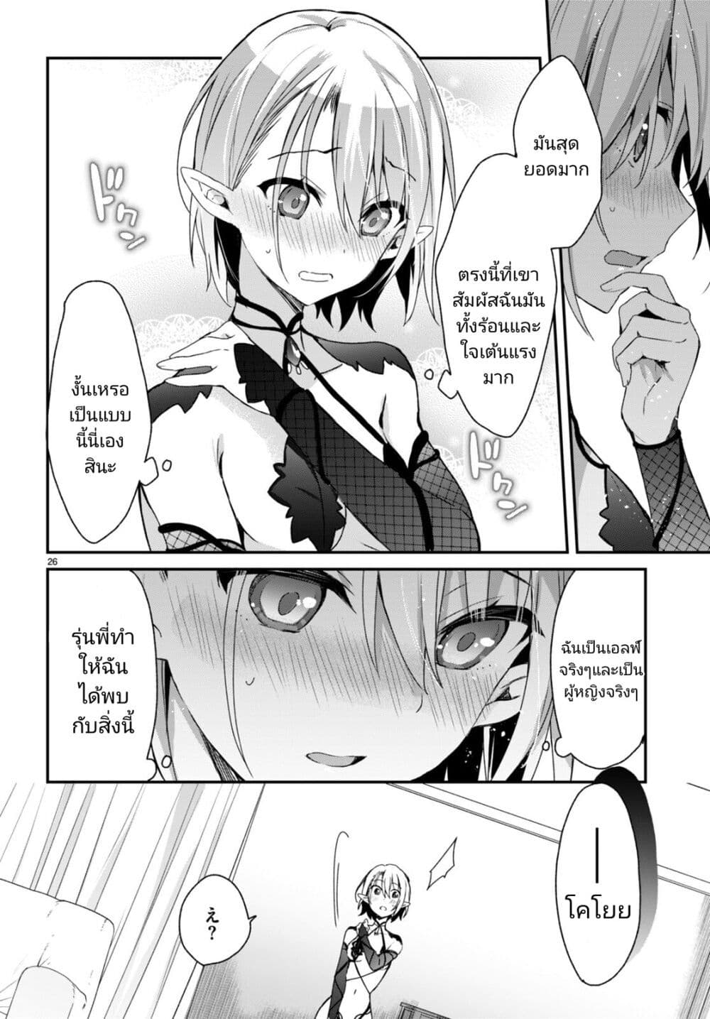 Yonshimai (Erufu) wa yoru o omachikane page 25