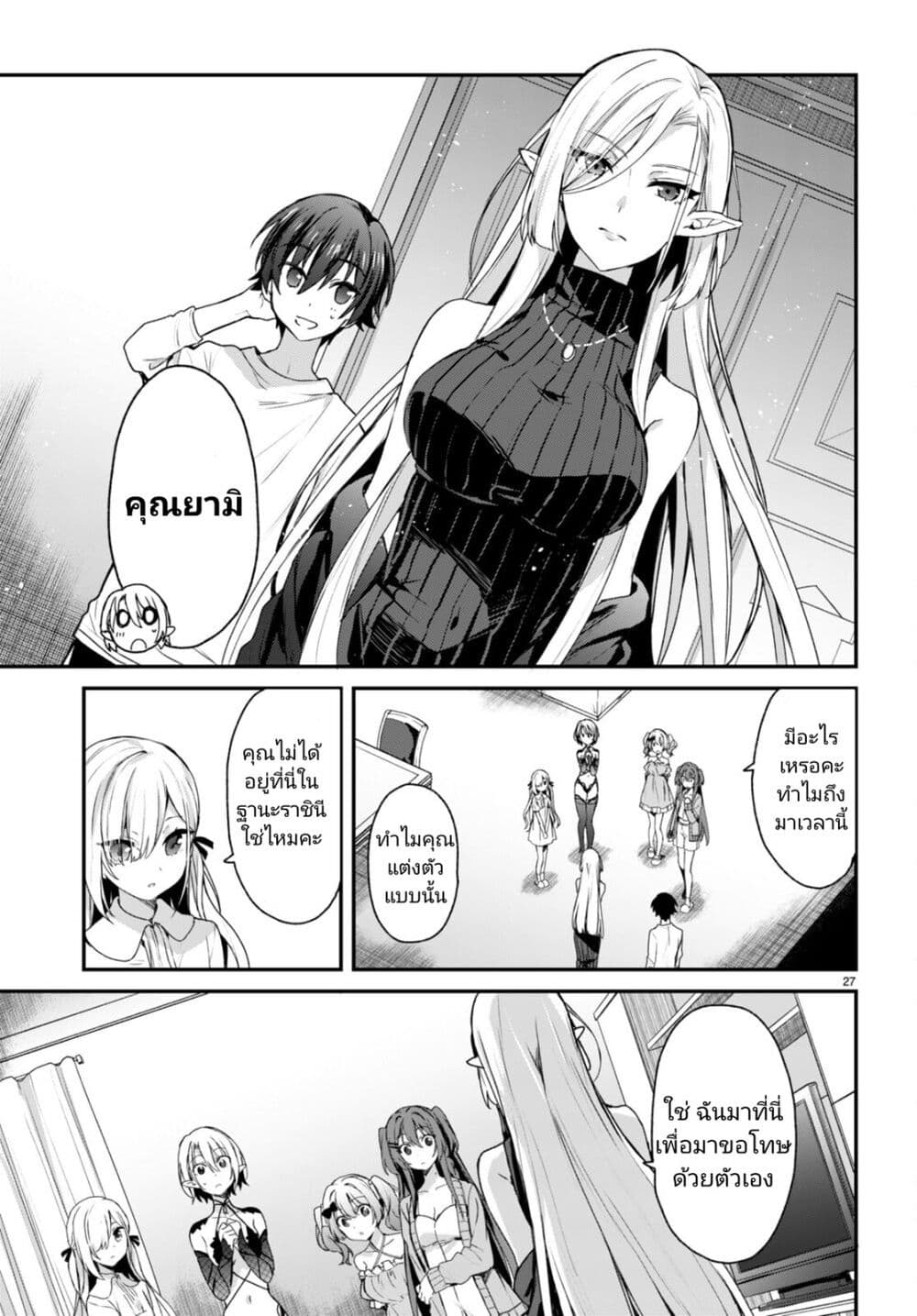 Yonshimai (Erufu) wa yoru o omachikane page 26