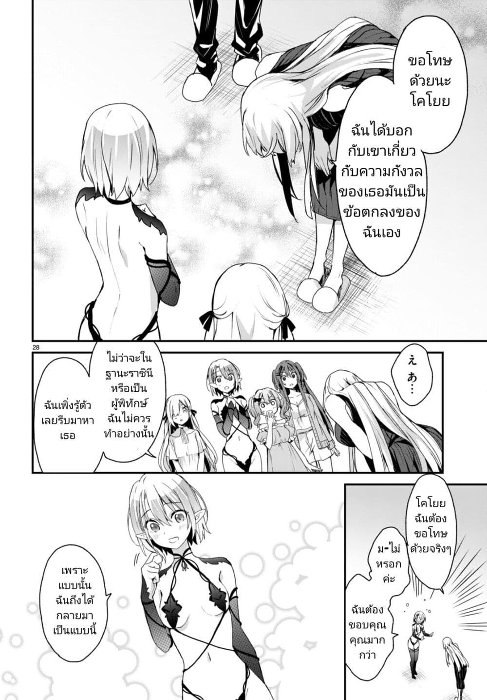 Yonshimai (Erufu) wa yoru o omachikane page 27