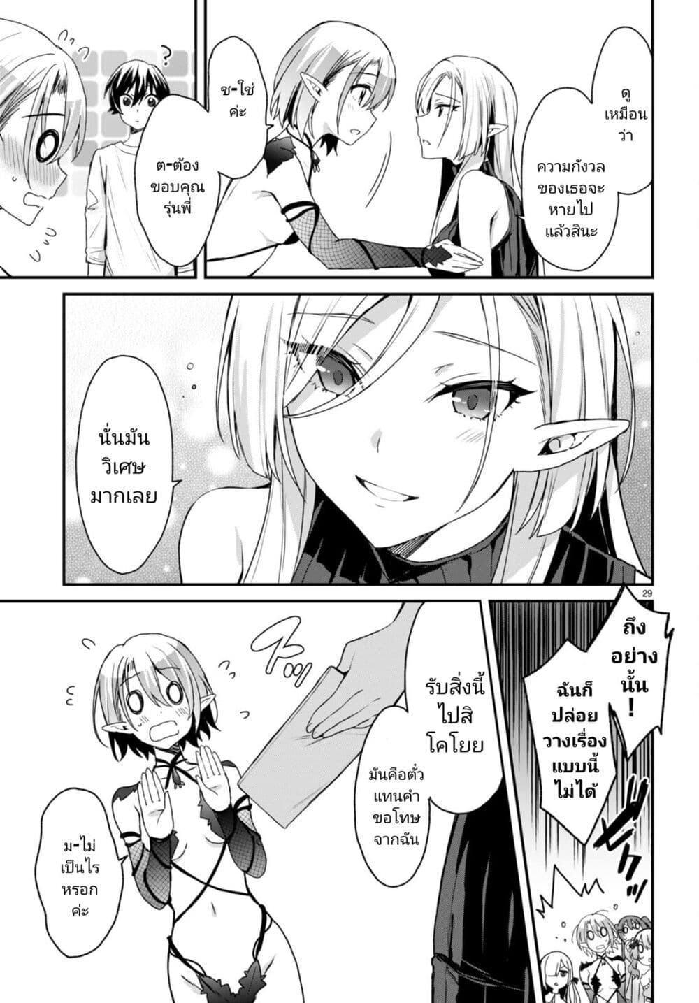 Yonshimai (Erufu) wa yoru o omachikane page 28
