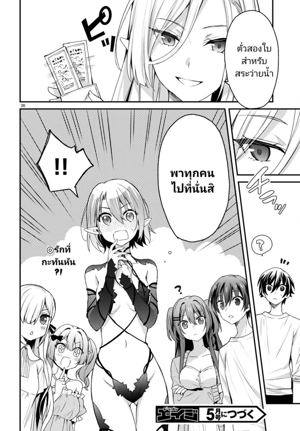 Yonshimai (Erufu) wa yoru o omachikane page 29