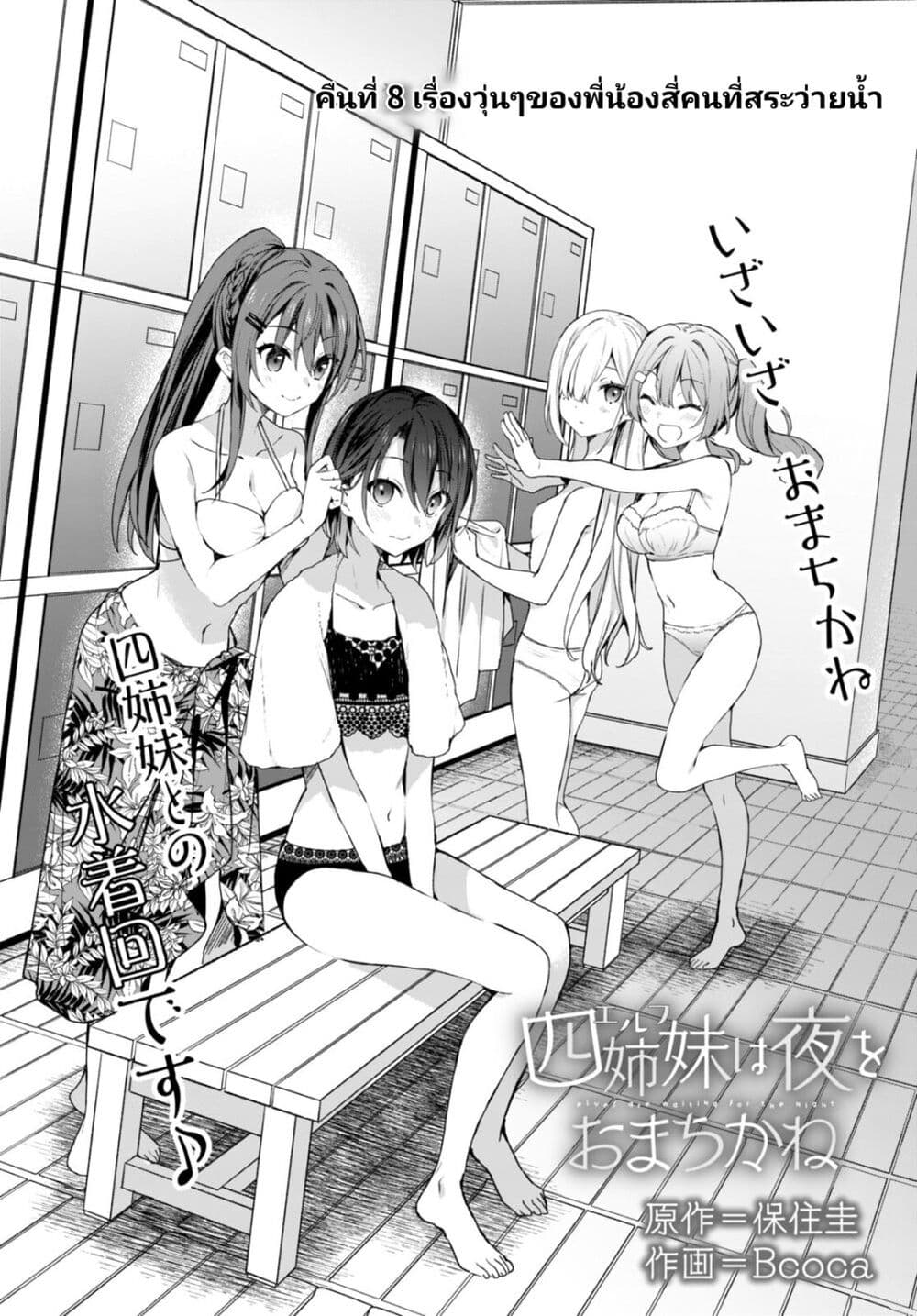 Yonshimai (Erufu) wa yoru o omachikane page 1