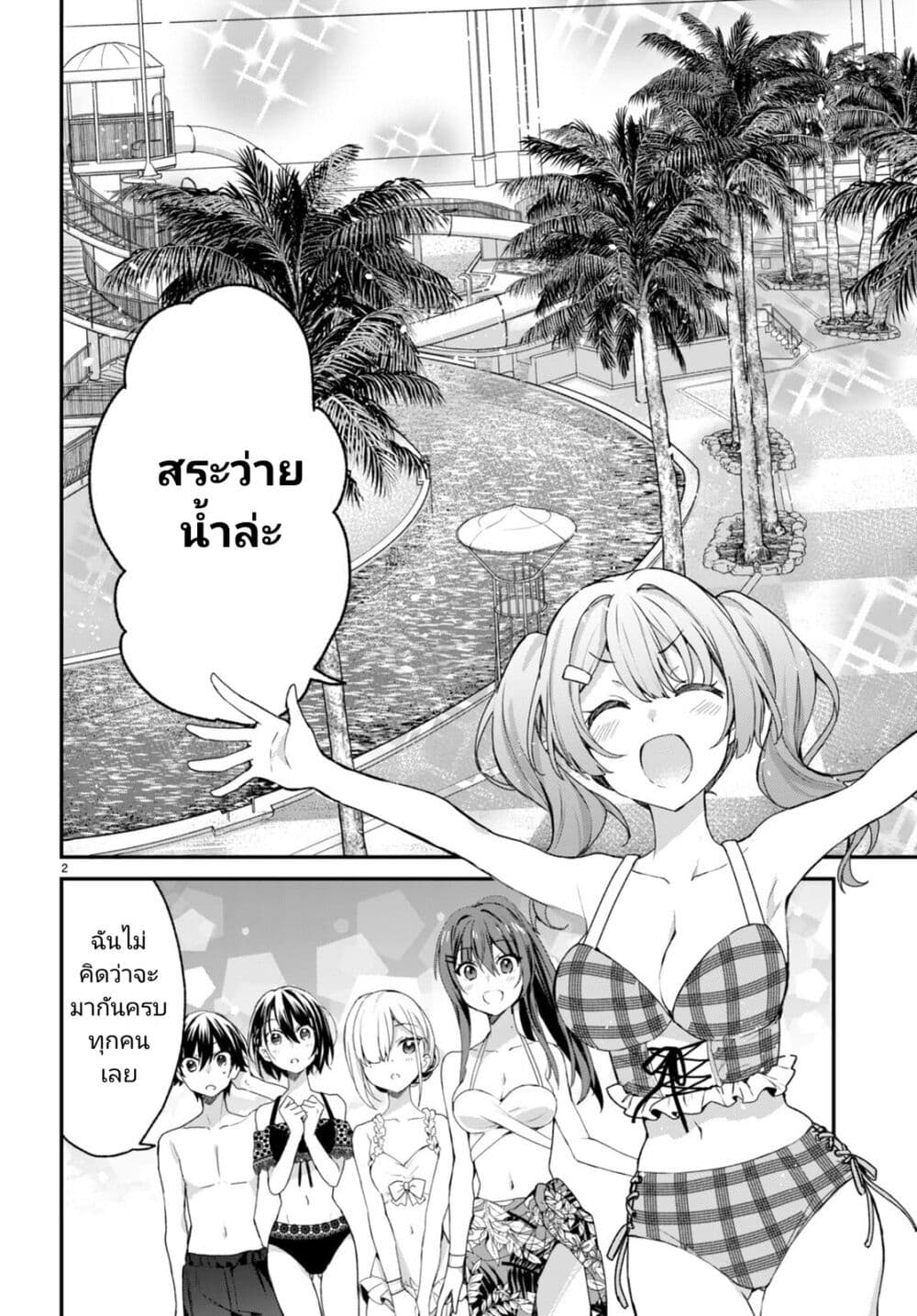 Yonshimai (Erufu) wa yoru o omachikane page 2