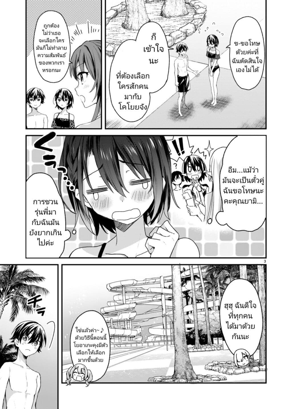 Yonshimai (Erufu) wa yoru o omachikane page 3