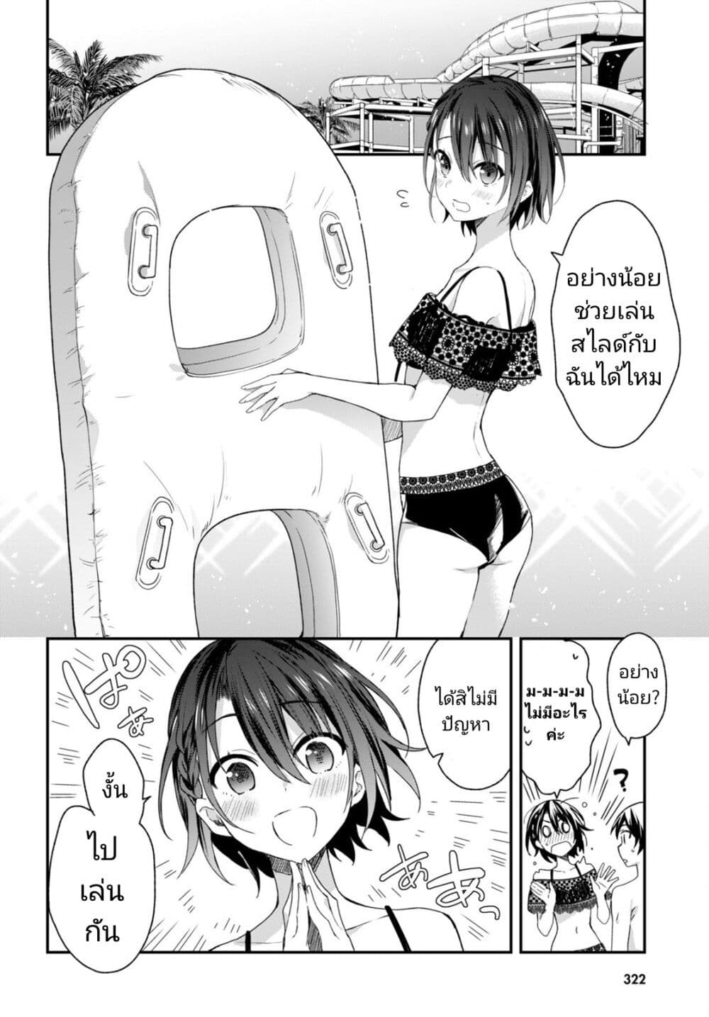 Yonshimai (Erufu) wa yoru o omachikane page 6