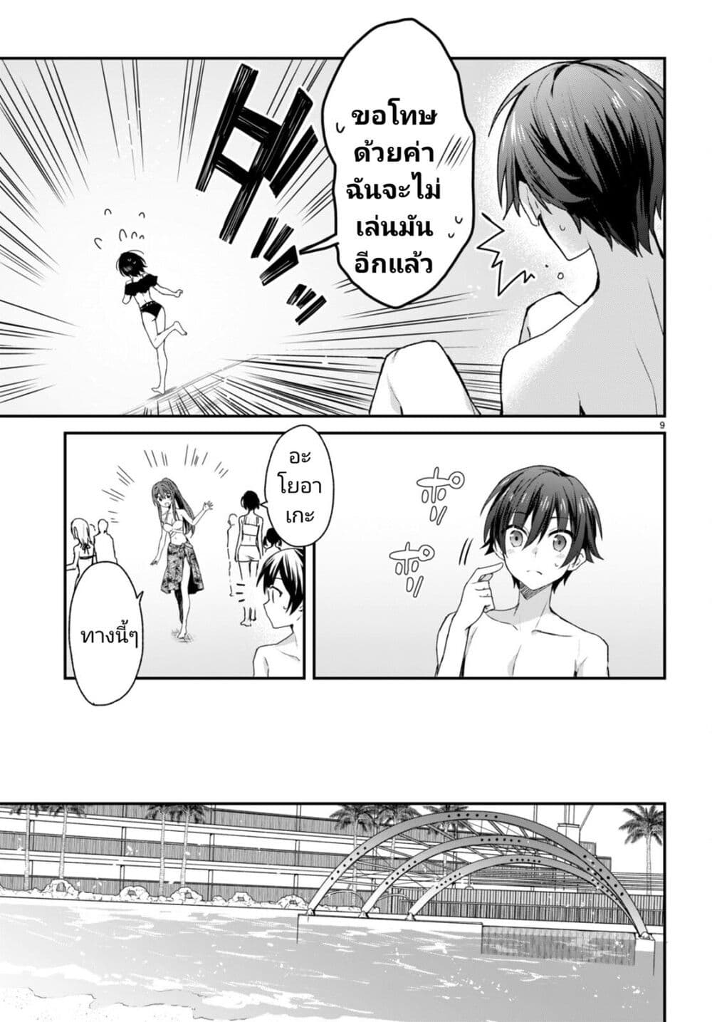 Yonshimai (Erufu) wa yoru o omachikane page 9
