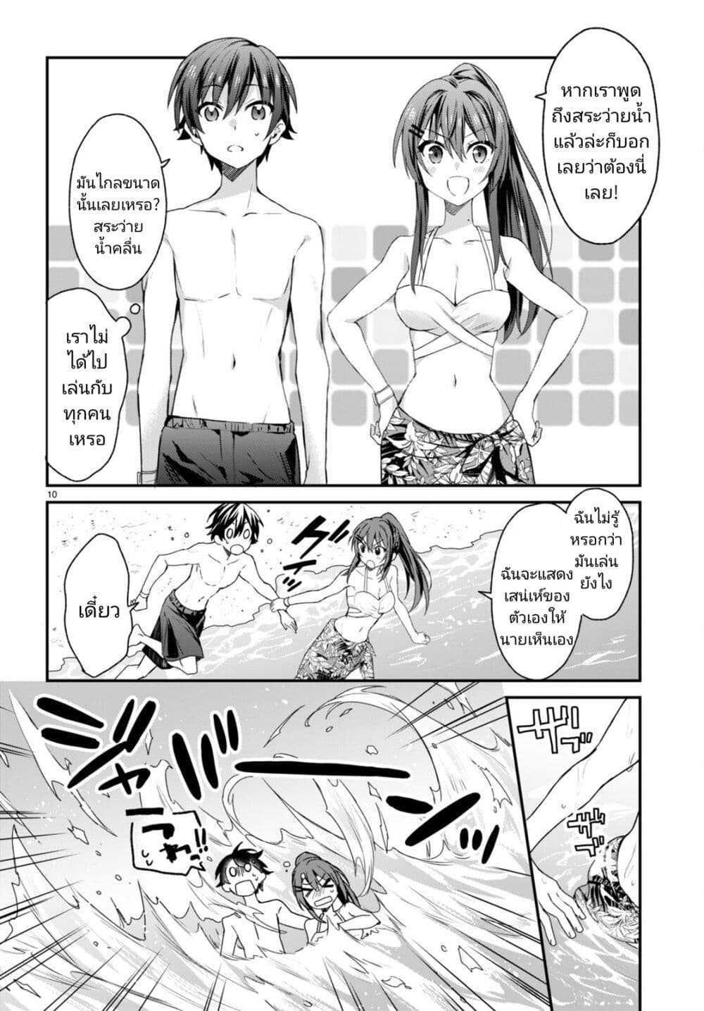 Yonshimai (Erufu) wa yoru o omachikane page 10
