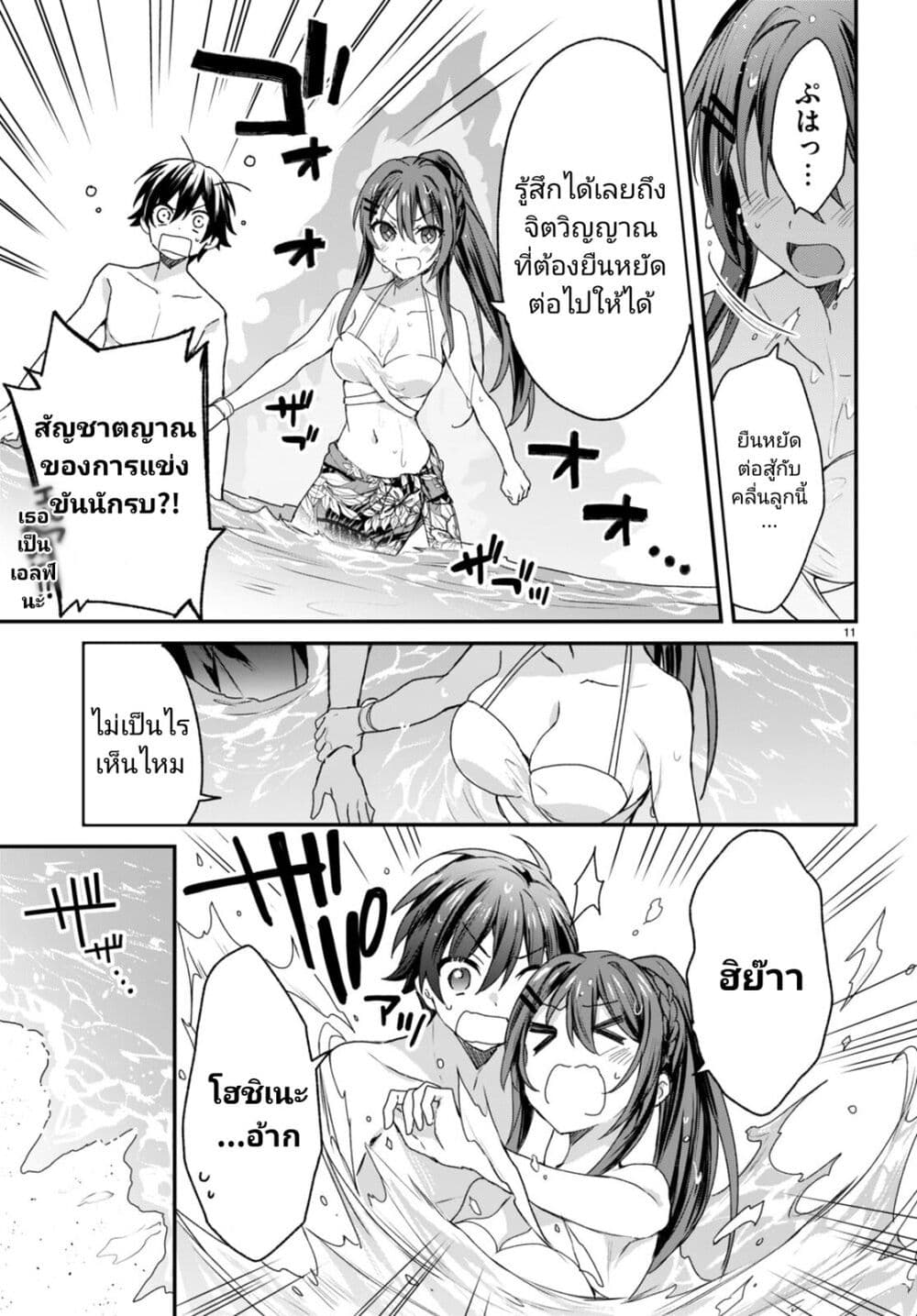 Yonshimai (Erufu) wa yoru o omachikane page 11