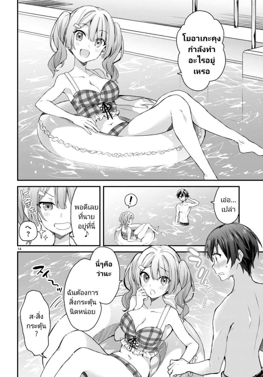Yonshimai (Erufu) wa yoru o omachikane page 14
