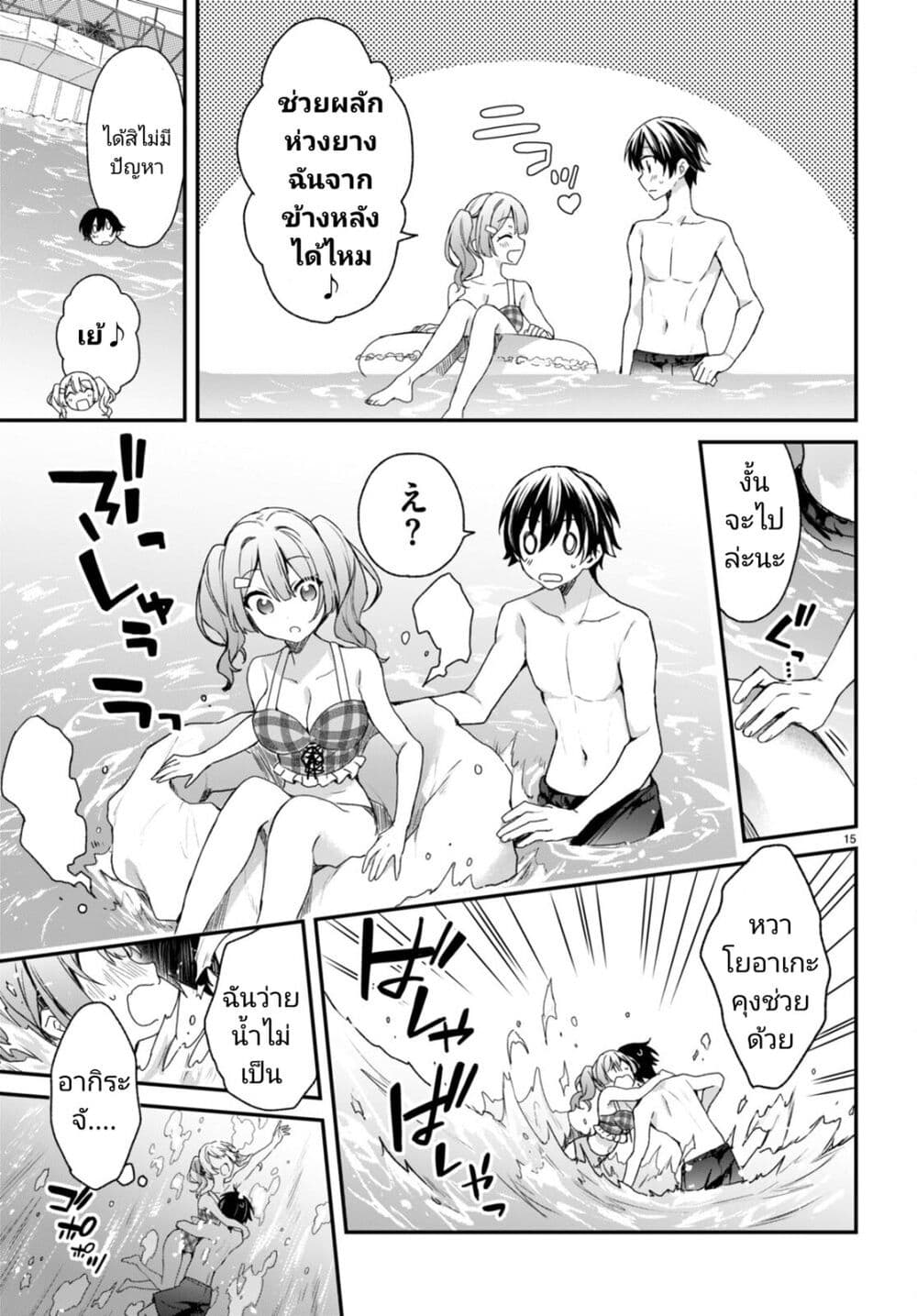Yonshimai (Erufu) wa yoru o omachikane page 15