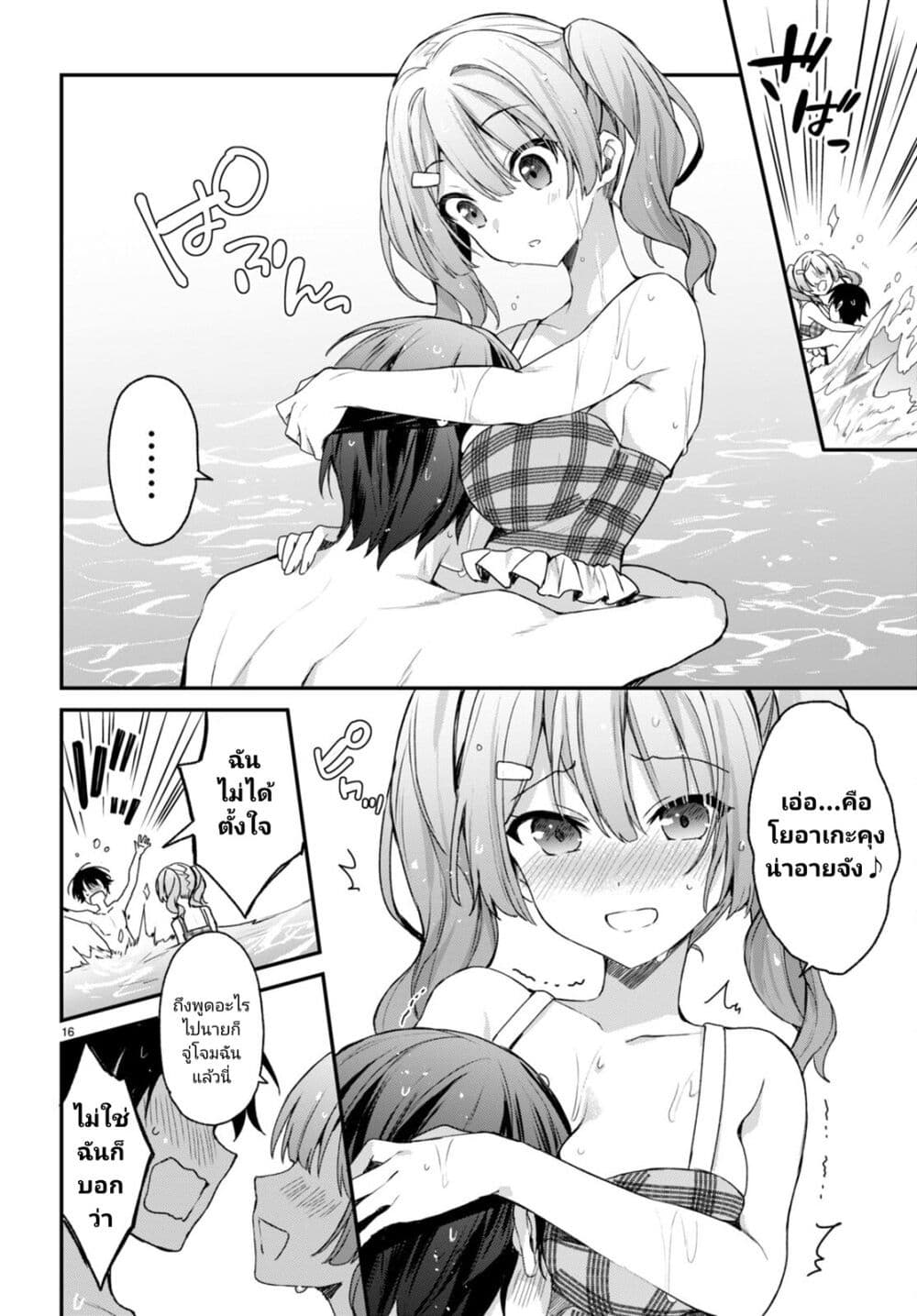 Yonshimai (Erufu) wa yoru o omachikane page 16