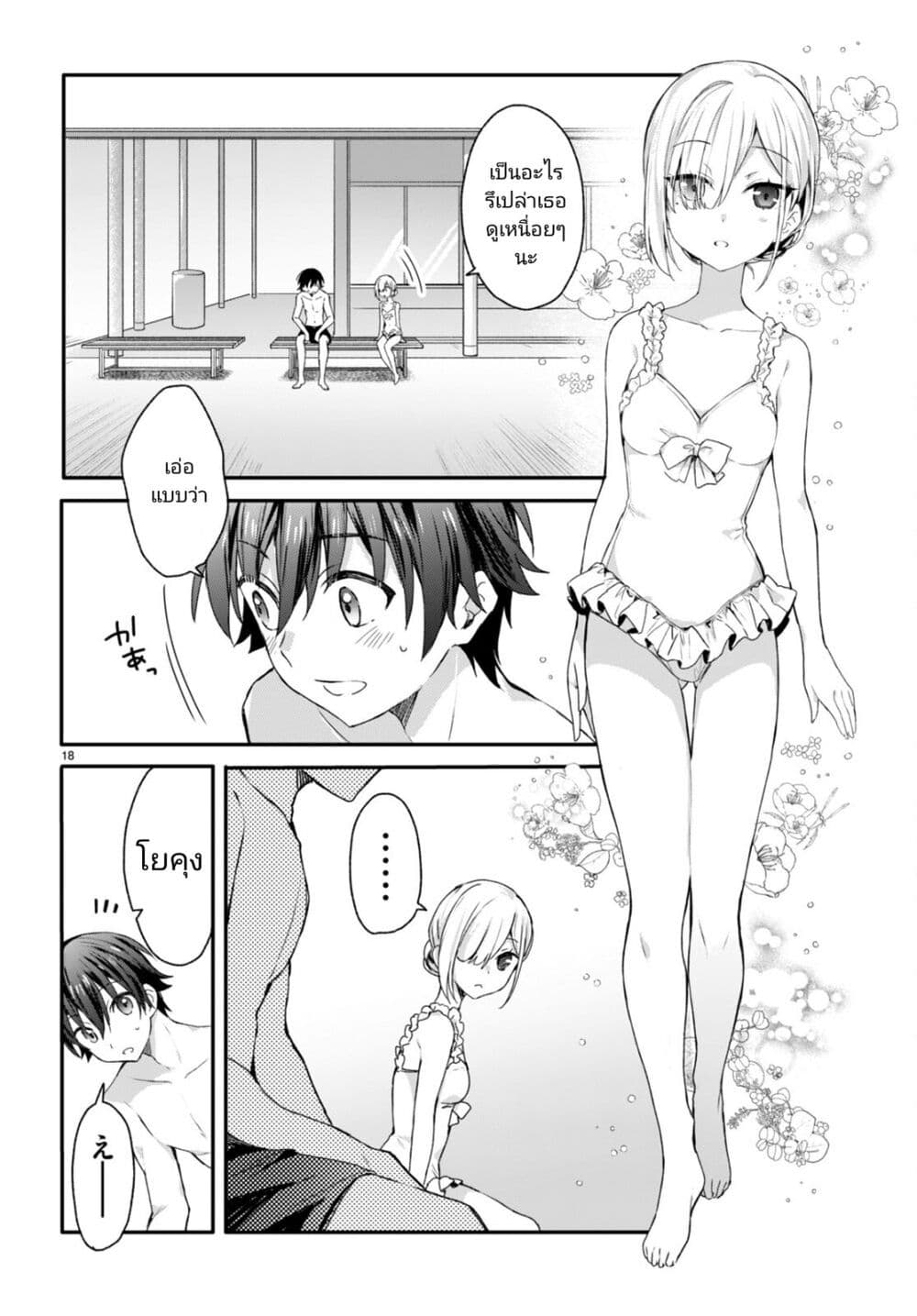 Yonshimai (Erufu) wa yoru o omachikane page 18
