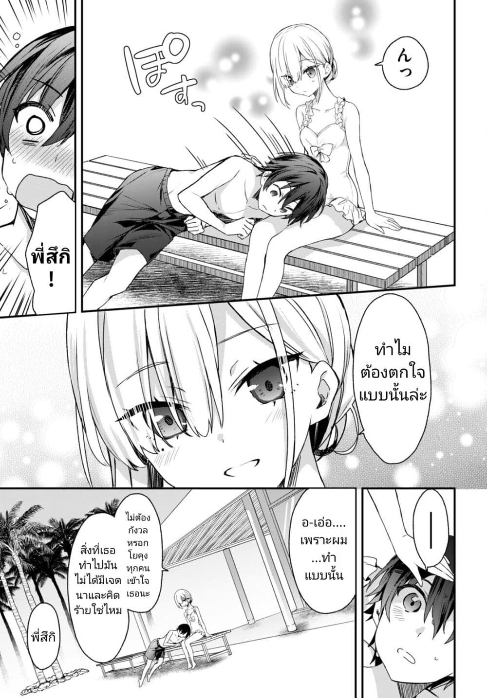 Yonshimai (Erufu) wa yoru o omachikane page 19