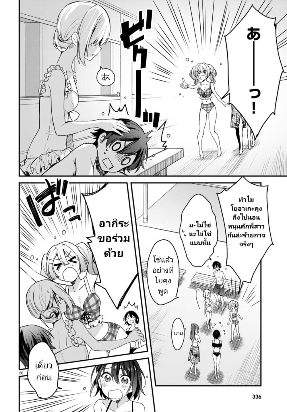 Yonshimai (Erufu) wa yoru o omachikane page 20