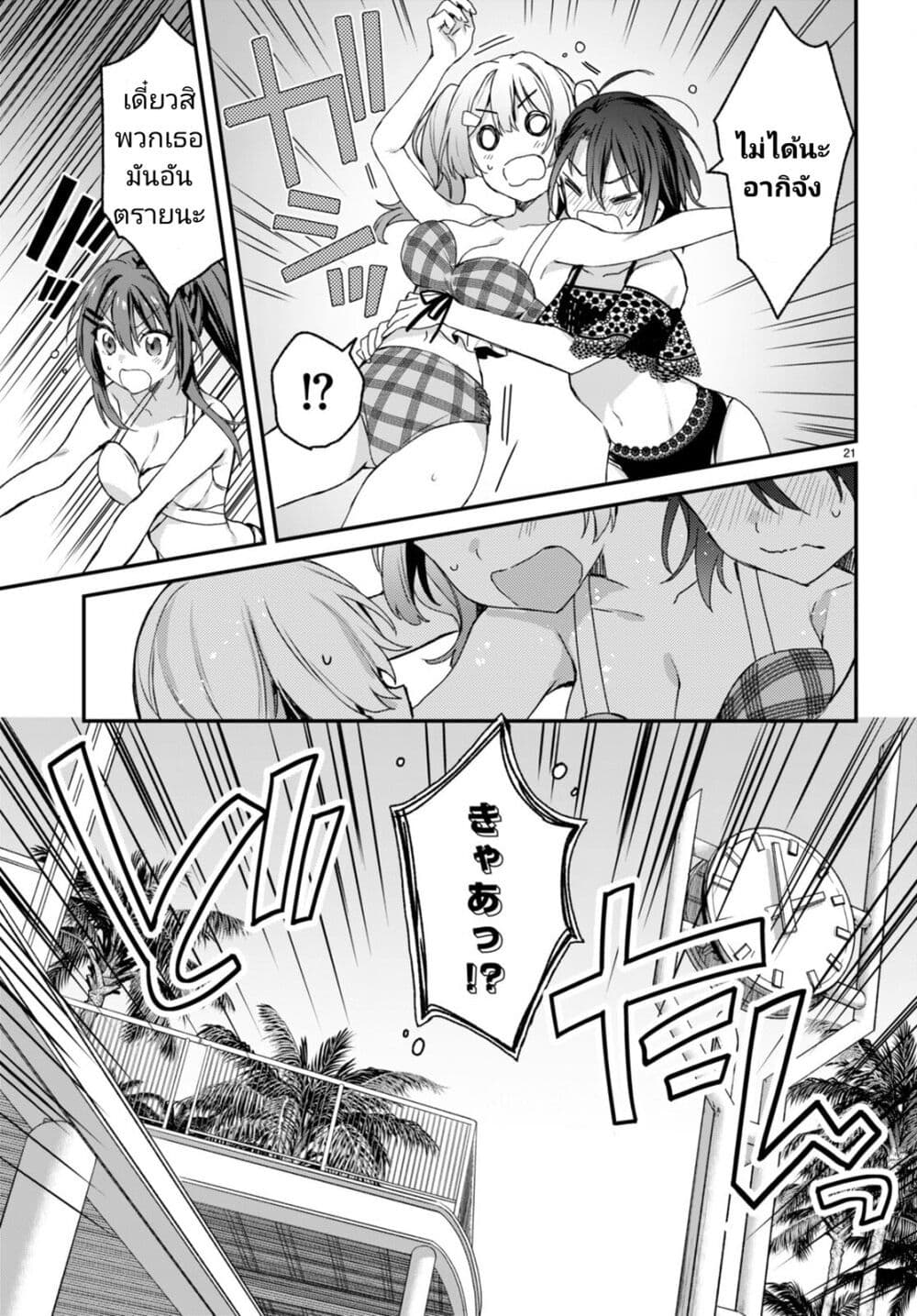 Yonshimai (Erufu) wa yoru o omachikane page 21