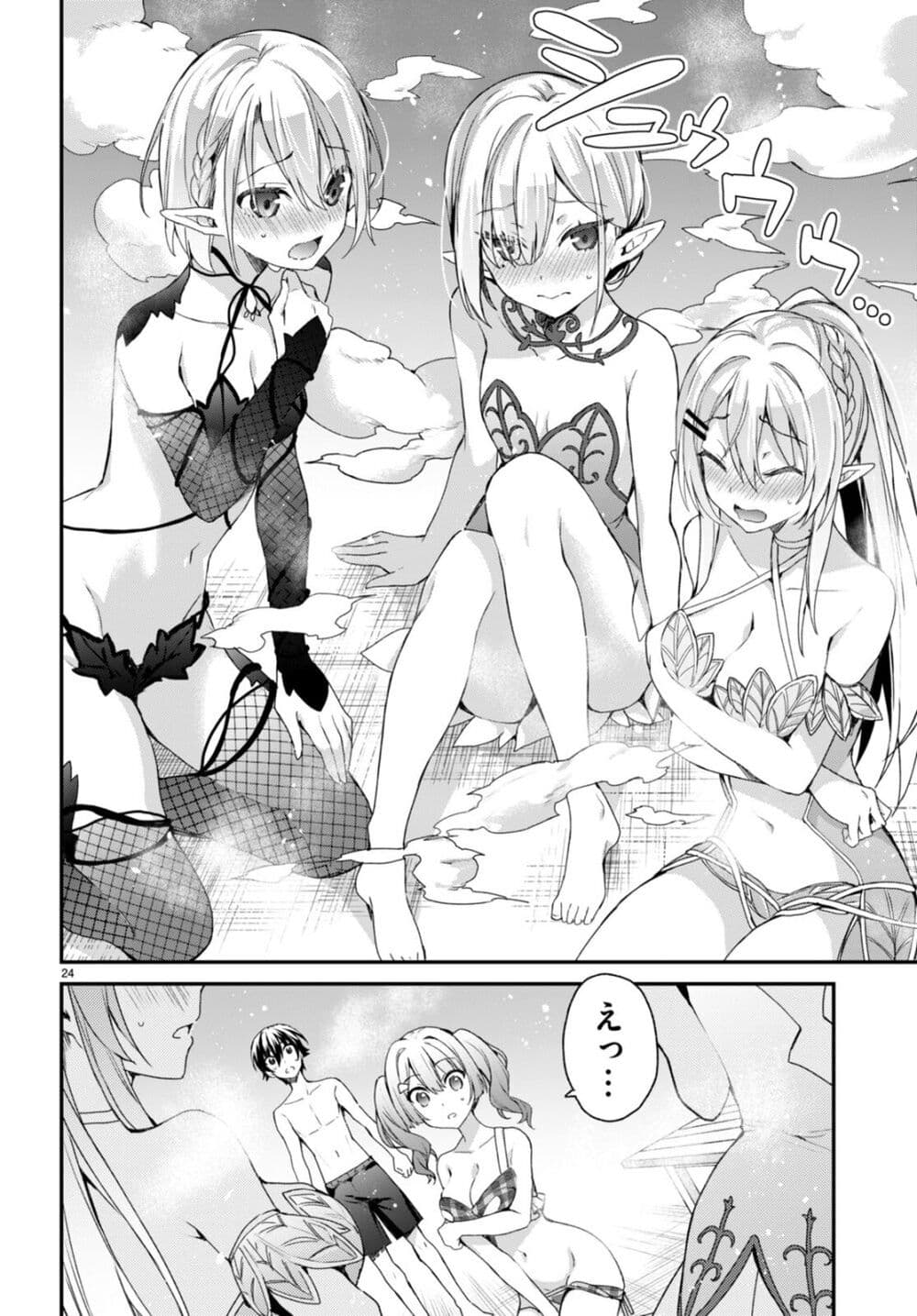 Yonshimai (Erufu) wa yoru o omachikane page 23