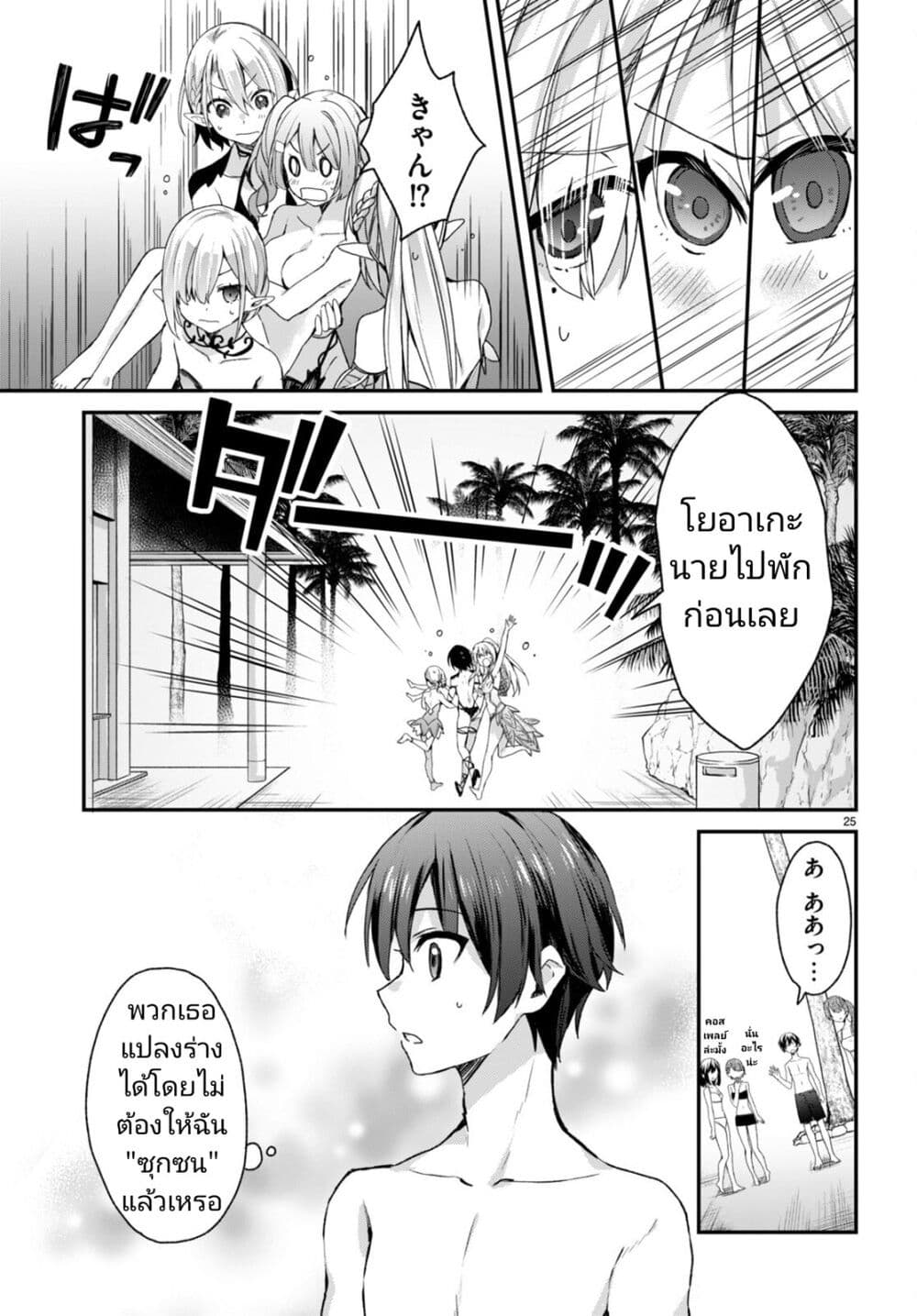Yonshimai (Erufu) wa yoru o omachikane page 24