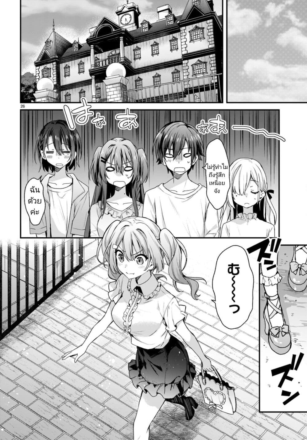 Yonshimai (Erufu) wa yoru o omachikane page 25