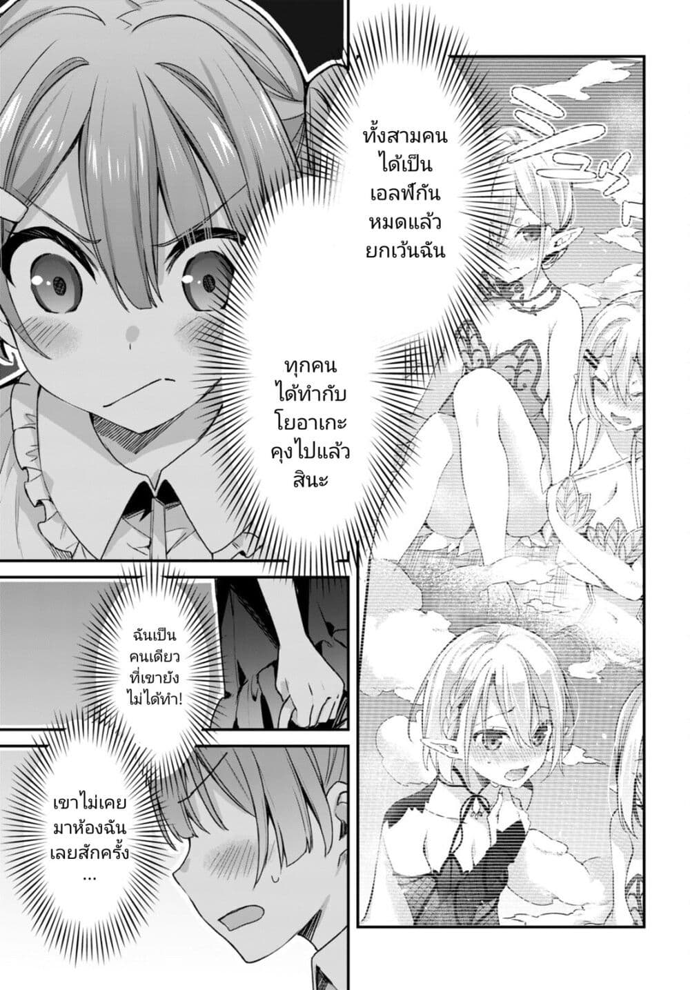 Yonshimai (Erufu) wa yoru o omachikane page 26
